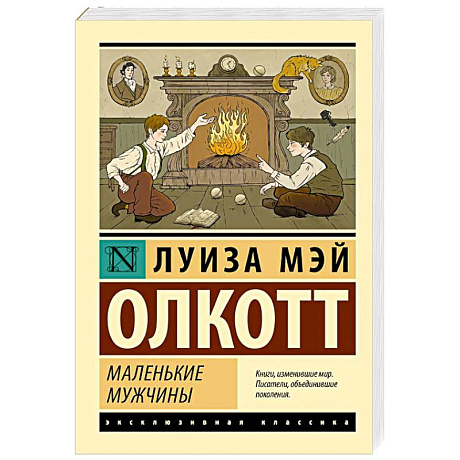 Фото Маленькие мужчины