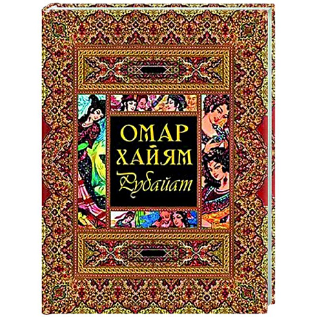 Фото Рубайат
