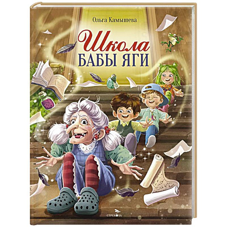 Фото Школа Бабы Яги: сказочная повесть