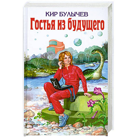 Фото Гостья из будущего