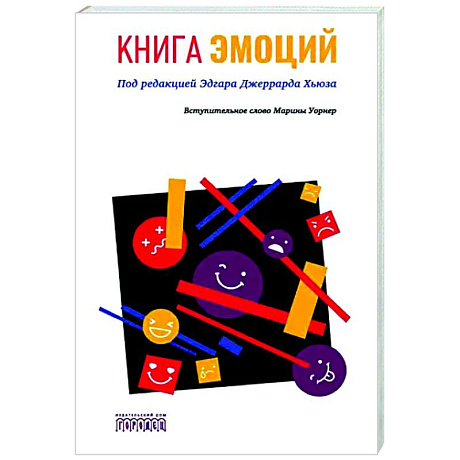 Фото Книга эмоций