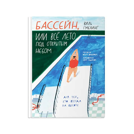 Фото Бассейн, или все лето под открытым небом