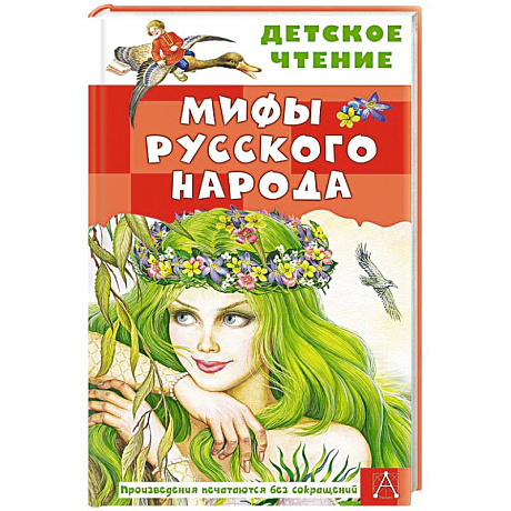 Фото Мифы русского народа