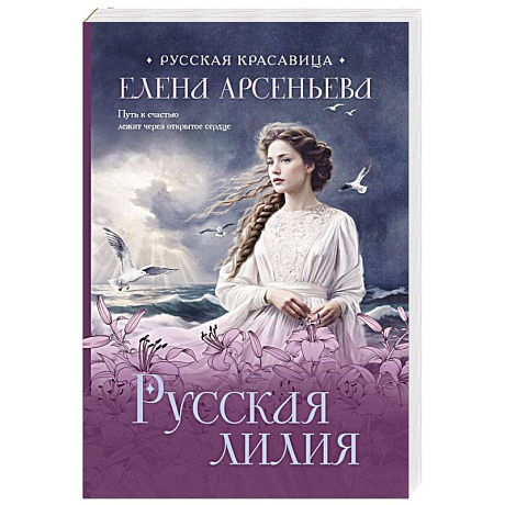 Фото Русская лилия