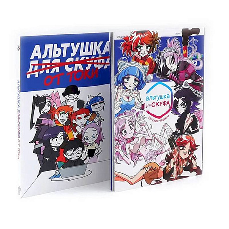 Фото Альтушка для скуфа.  Альтушка от токи (комплект из 2-х книг)