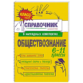 Обществознание