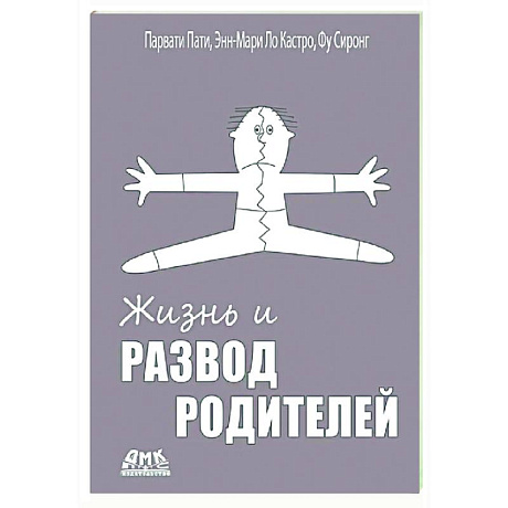 Фото Жизнь и развод родителей