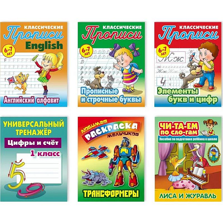 Фото Набор учебно-развивающих изданий для детей дошкольного и младшего школьного возраста №3