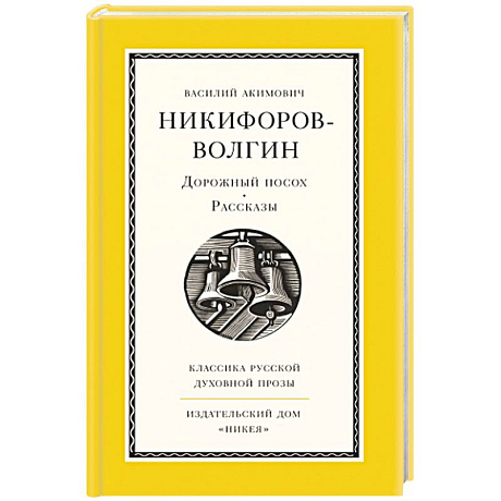 Фото Дорожный посох. Рассказы