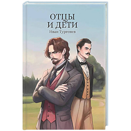 Фото Отцы и дети