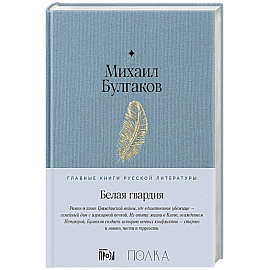 Белая гвардия