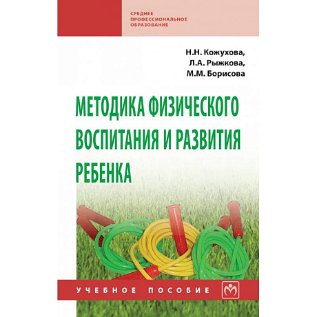Фото Методика физического воспитания и развития ребенка