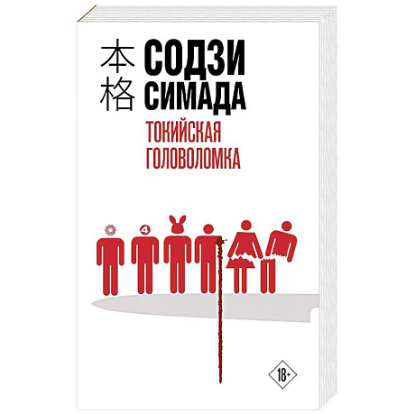 Фото Токийская головоломка