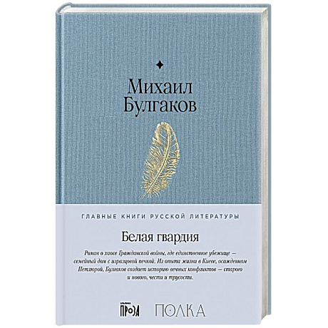 Фото Белая гвардия