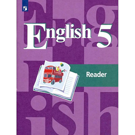 Английский язык. 5 класс. Книга для чтения. ФГОС