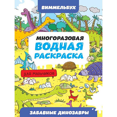 Фото Забавные динозавры