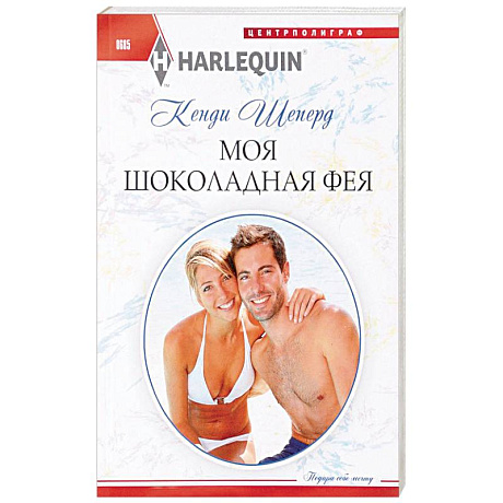 Фото Моя шоколадная фея