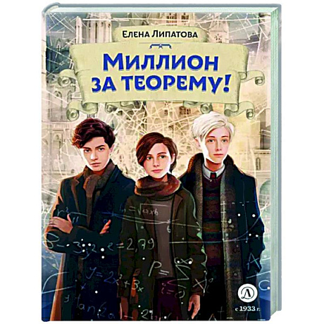Фото Миллион за теорему!