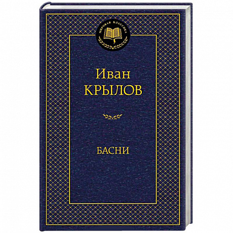 Фото Басни