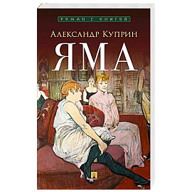 Яма