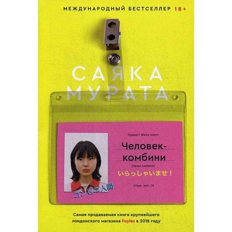 Фото Человек-комбини