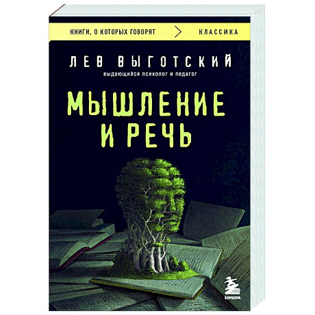 Фото Мышление и речь