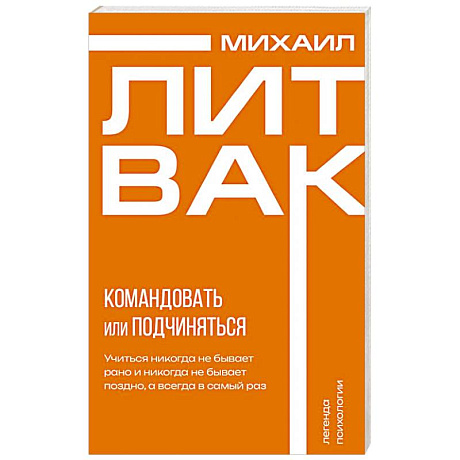 Фото Психология управления. Командовать или подчиняться