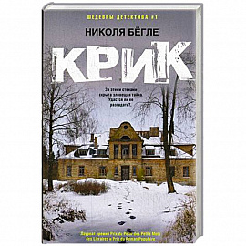 Крик
