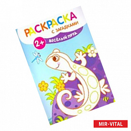 Веселый пруд: книжка-раскраска