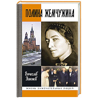 Полина Жемчужина