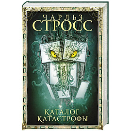 Каталог катастрофы