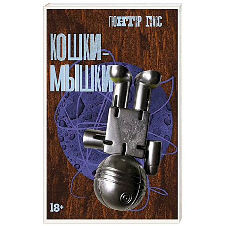 Фото Кошки-мышки