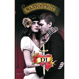 'Манускрипт ДИ'