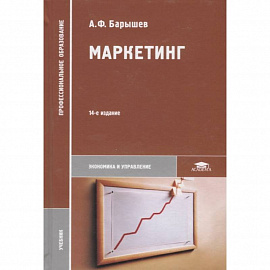 Маркетинг