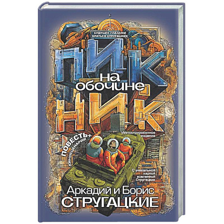 Фото Пикник на обочине