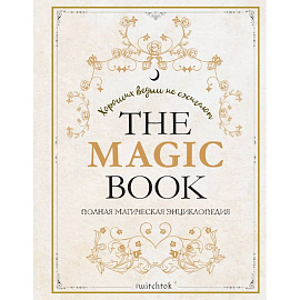 The Magic Book. Полная магическая энциклопедия The Magic Book. Полная магическая энциклопедия
