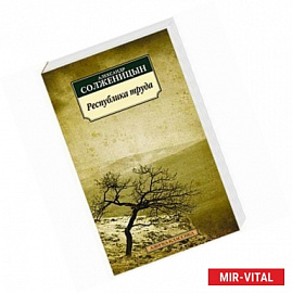 Республика труда