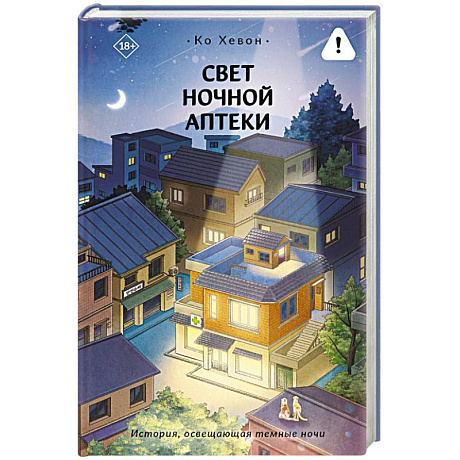 Фото Свет ночной аптеки