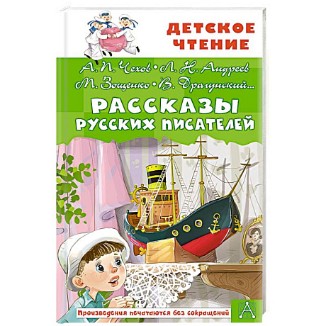 Фото Рассказы русских писателей