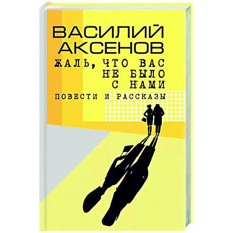 Фото Жаль, что вас не было с нами