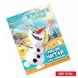 Холодное сердце