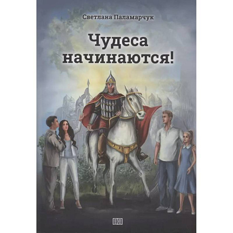 Фото Чудеса начинаются!