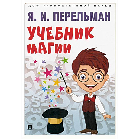 Фото Учебник магии