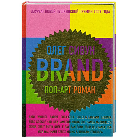 Фото Brand: поп-арт роман