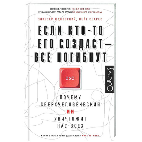 Фото Если кто-то его создаст — все погибнут