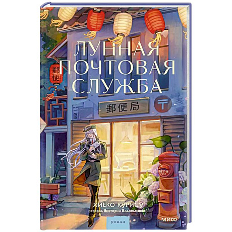 Фото Лунная почтовая служба