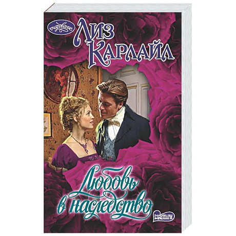 Фото Любовь в наследство