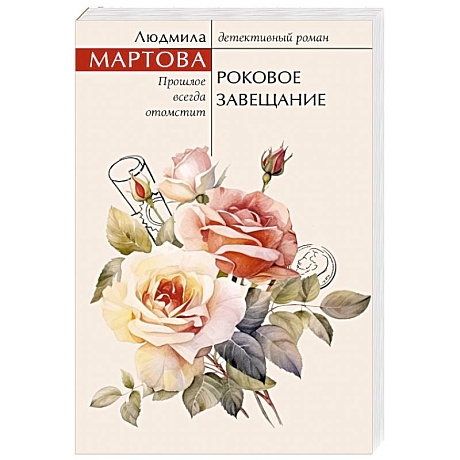 Фото Роковое завещание