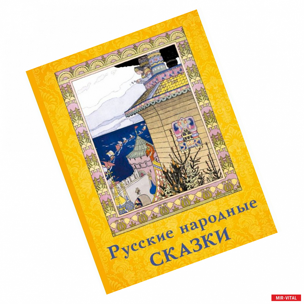 Фото Русские народные сказки (Волшебный ларец)