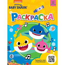 Baby Shark. Раскраска